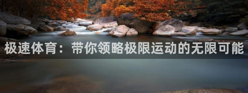 88看球吧直播nba：极速体育：带你领略极限运动的无限可能